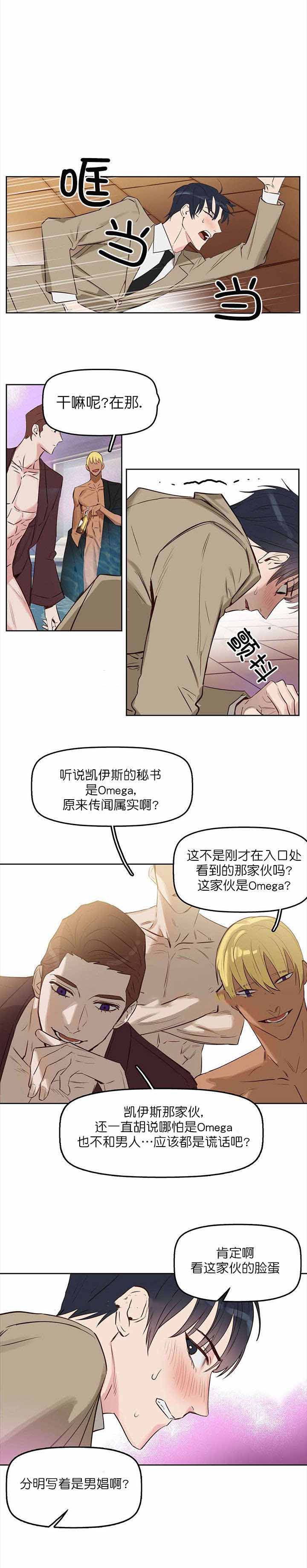 《吻我骗子(I II 外传)》第7话 第4页