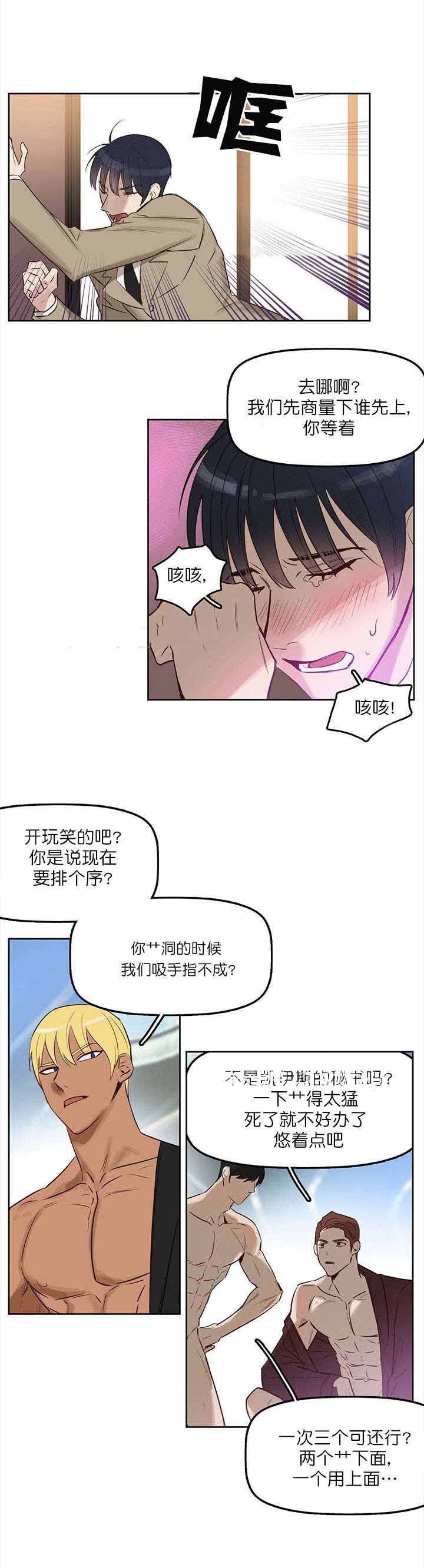 《吻我骗子(I II 外传)》第7话 第6页