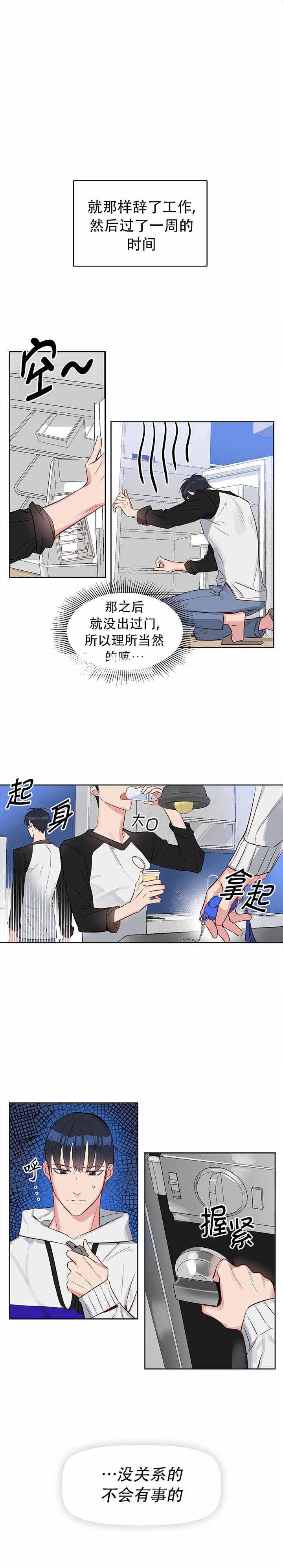 《吻我骗子(I II 外传)》第9话 第1页