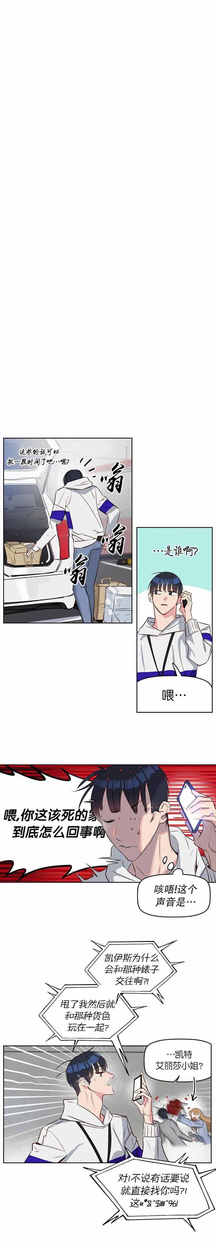 《吻我骗子(I II 外传)》第9话 第4页