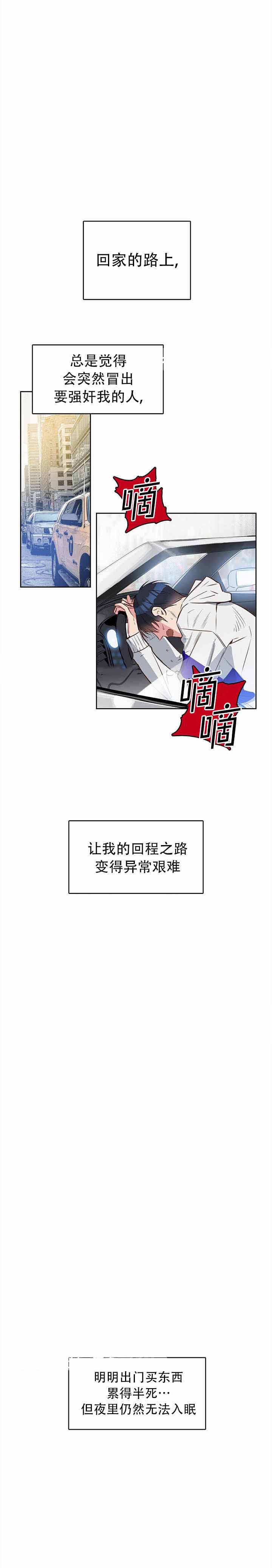 《吻我骗子(I II 外传)》第9话 第6页