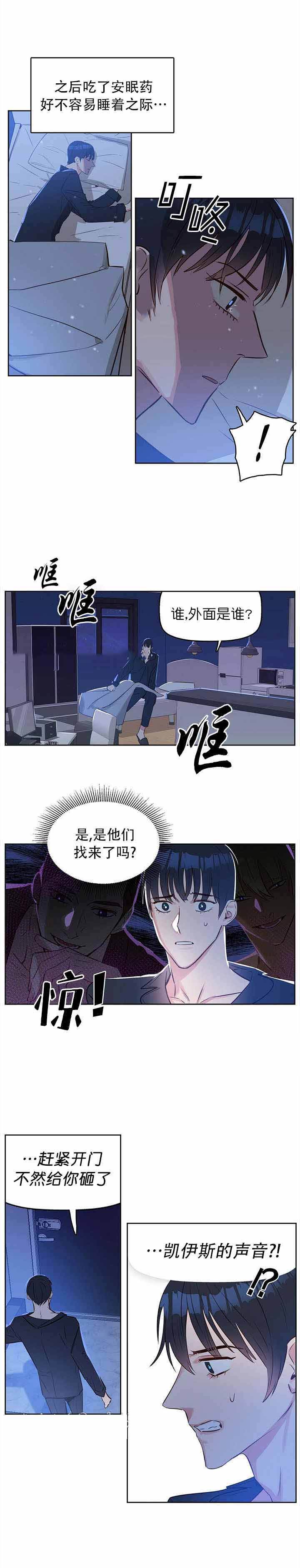 《吻我骗子(I II 外传)》第9话 第7页