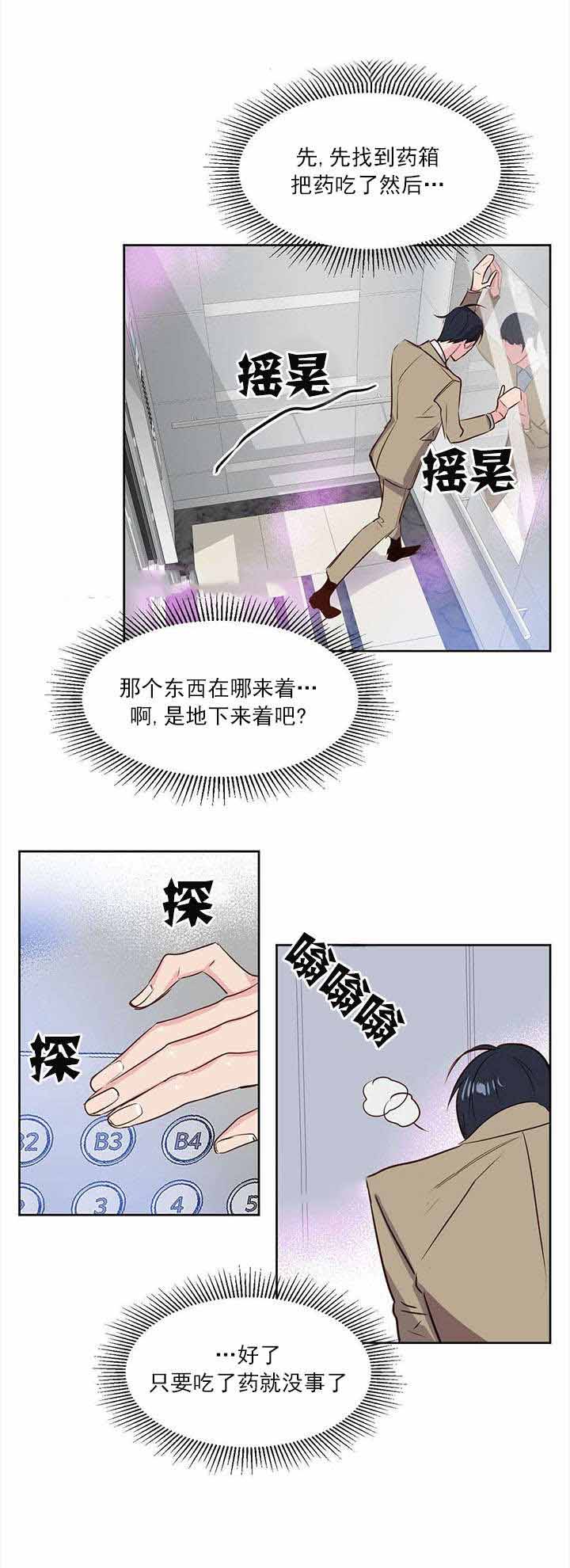 《吻我骗子(I II 外传)》第6话 第10页