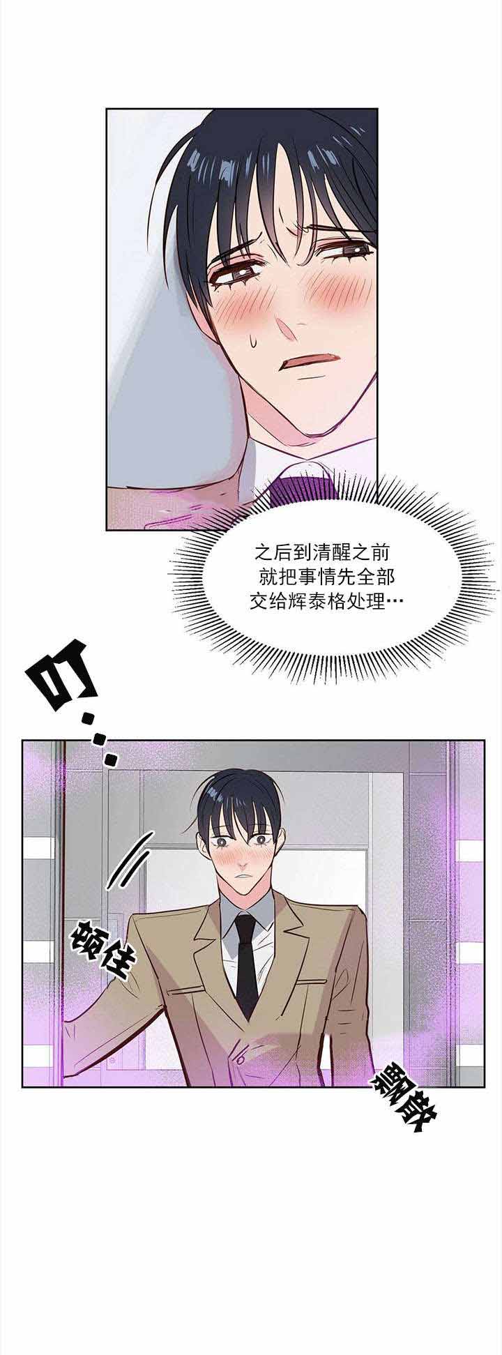 《吻我骗子(I II 外传)》第6话 第11页
