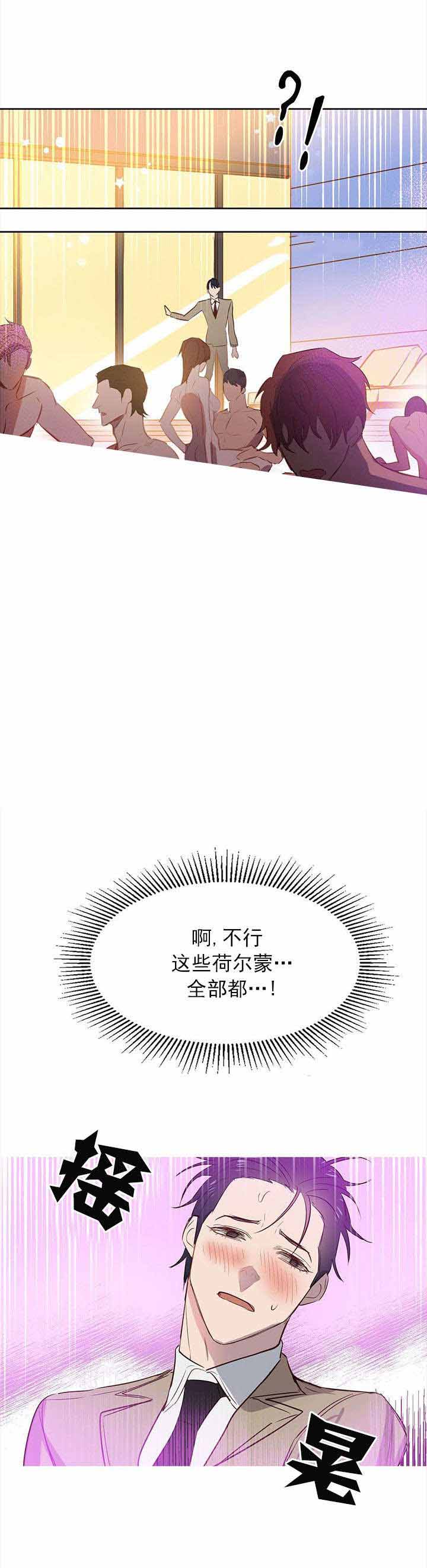 《吻我骗子(I II 外传)》第6话 第12页