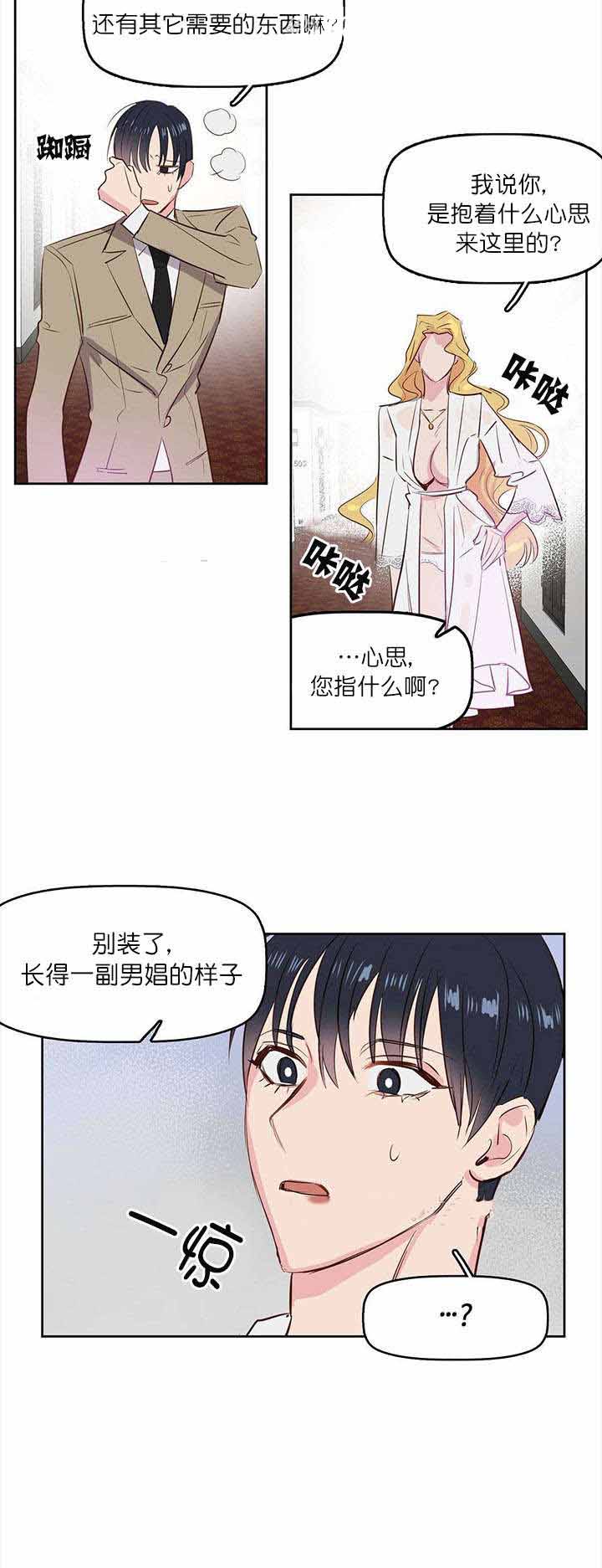 《吻我骗子(I II 外传)》第6话 第2页