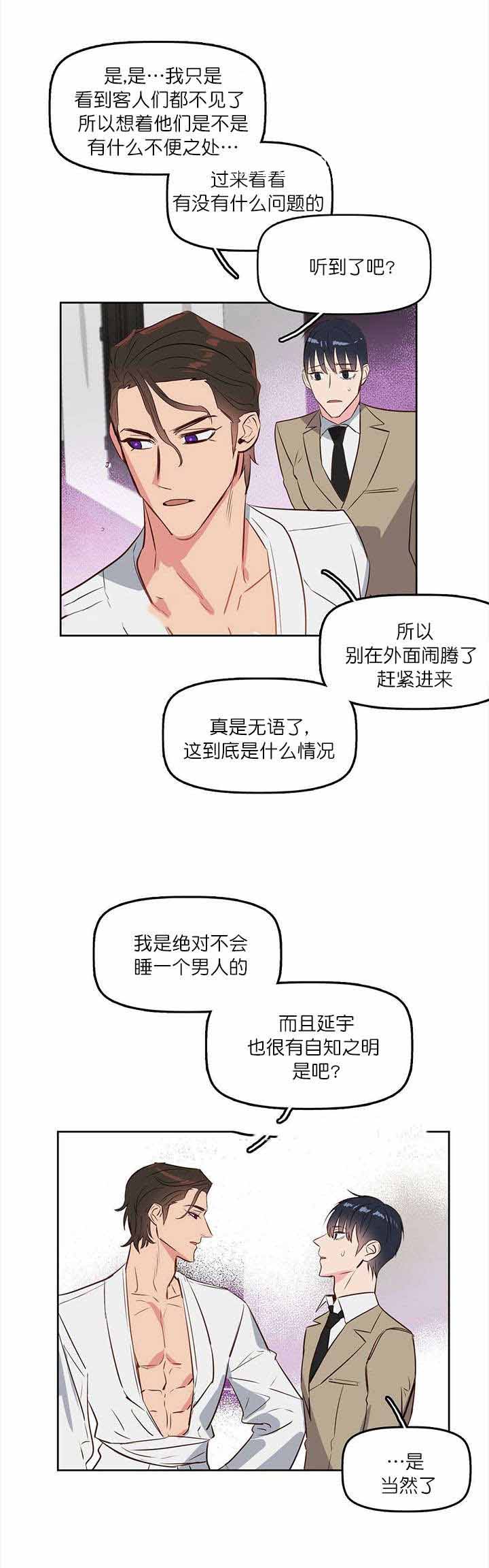 《吻我骗子(I II 外传)》第6话 第6页