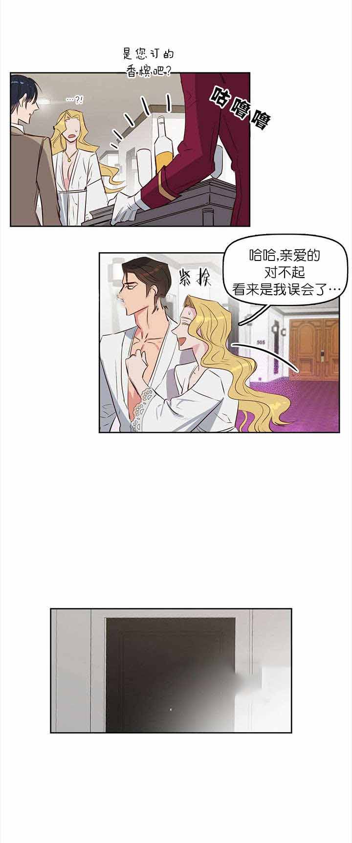 《吻我骗子(I II 外传)》第6话 第7页