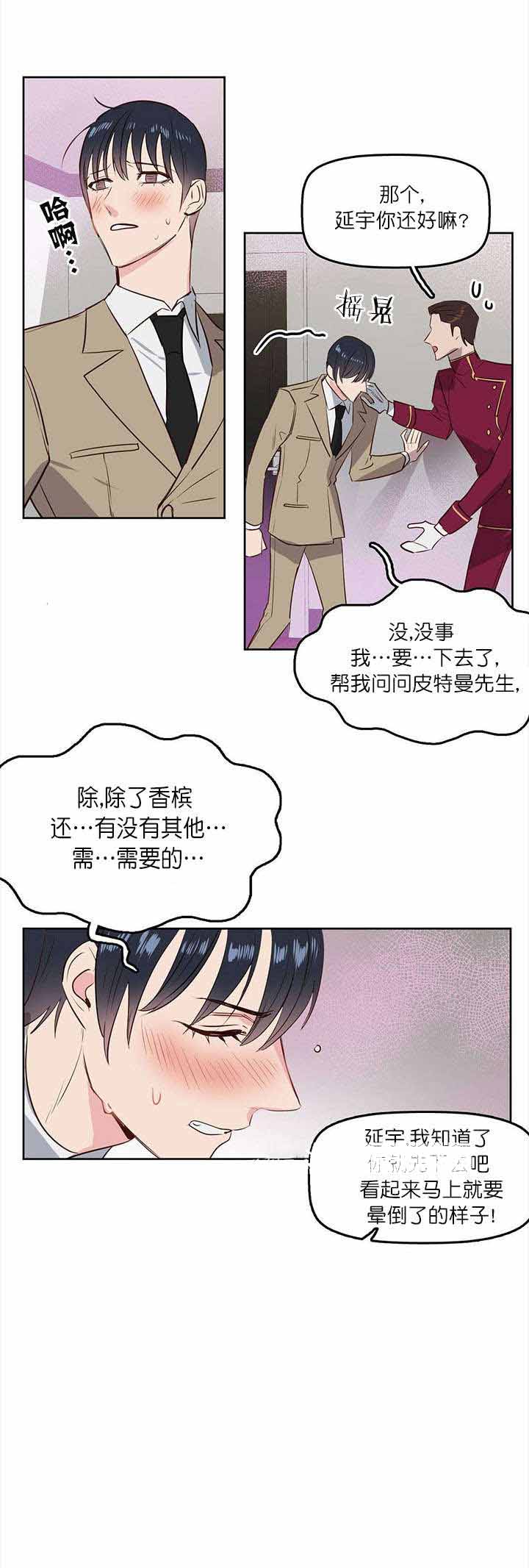 《吻我骗子(I II 外传)》第6话 第8页
