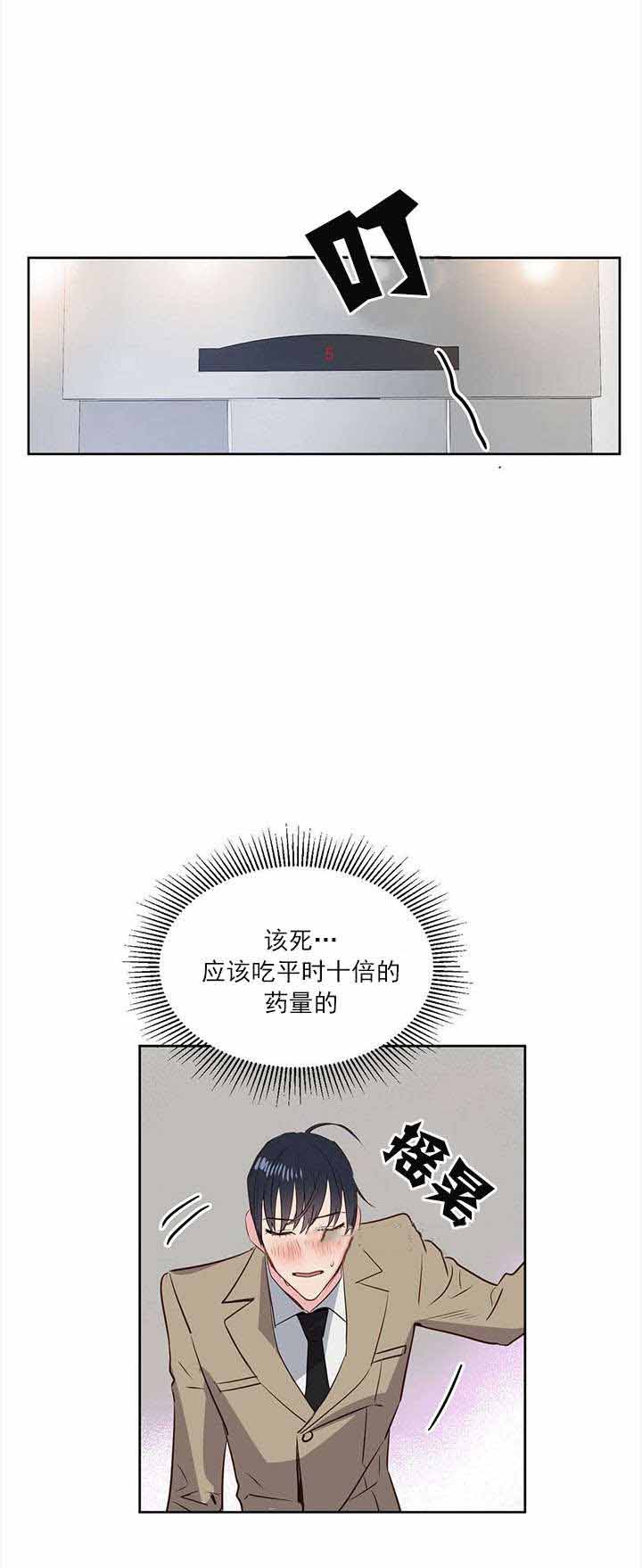 《吻我骗子(I II 外传)》第6话 第9页