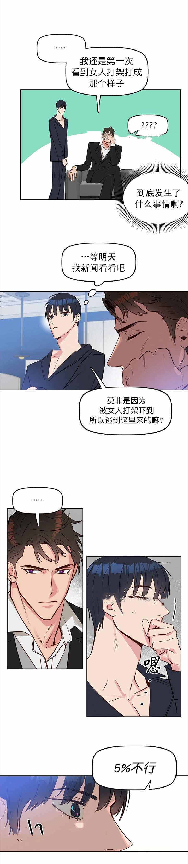 《吻我骗子(I II 外传)》第10话 第2页
