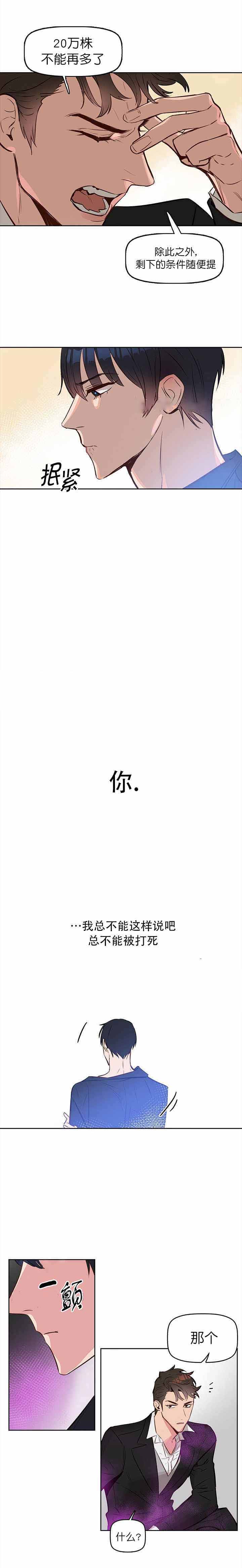 《吻我骗子(I II 外传)》第10话 第4页