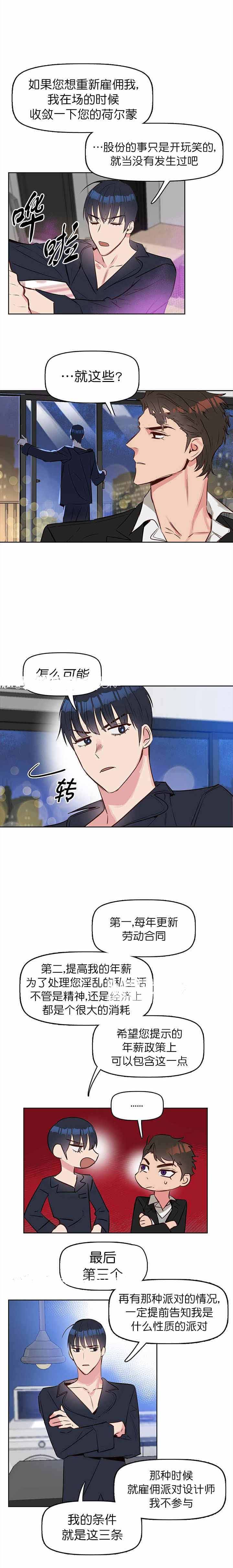 《吻我骗子(I II 外传)》第10话 第5页