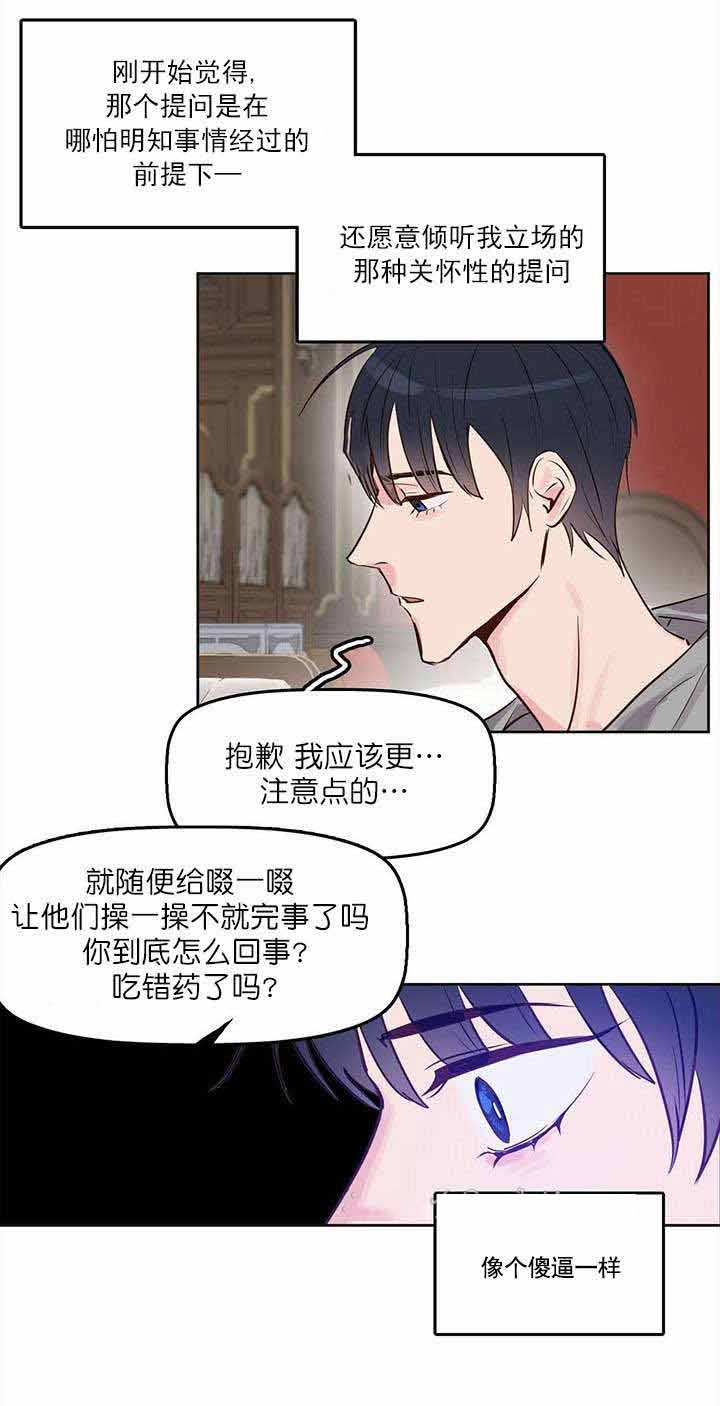 《吻我骗子(I II 外传)》第8话 第2页