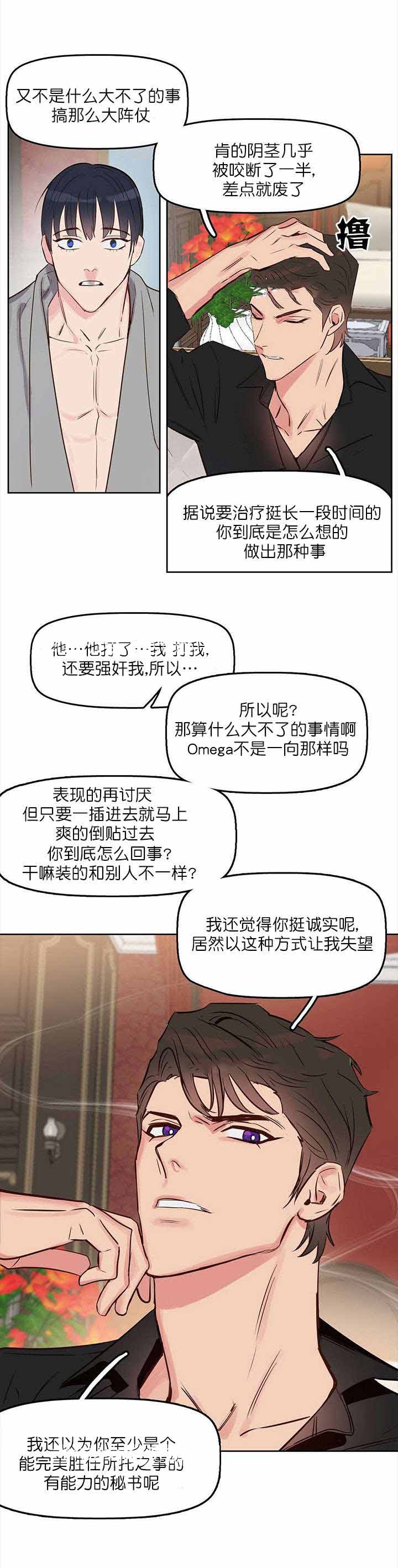 《吻我骗子(I II 外传)》第8话 第3页