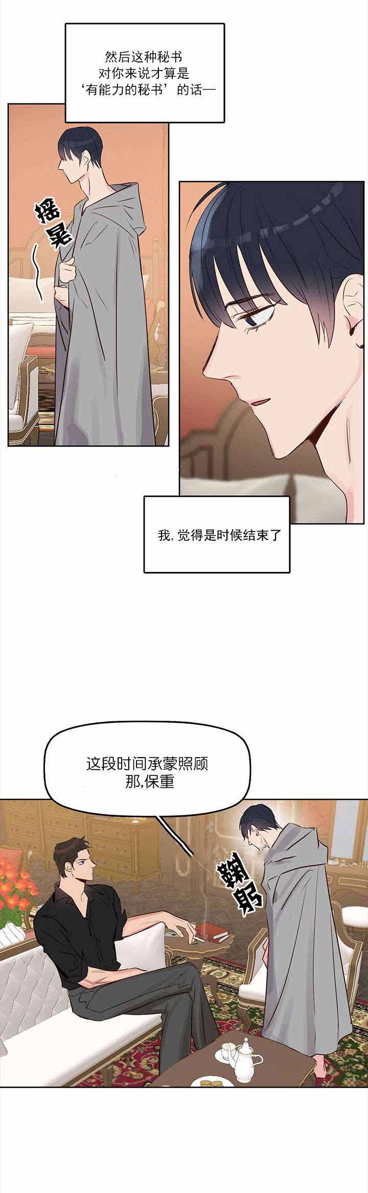 《吻我骗子(I II 外传)》第8话 第6页