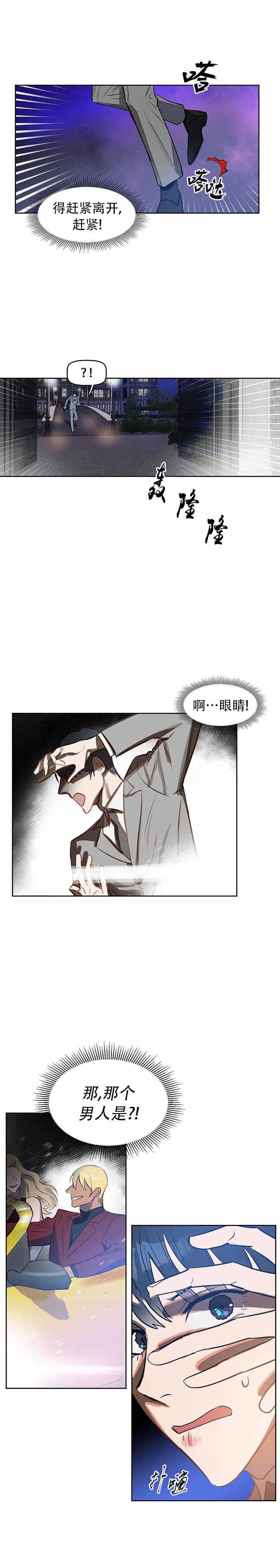 《吻我骗子(I II 外传)》第12话 第7页