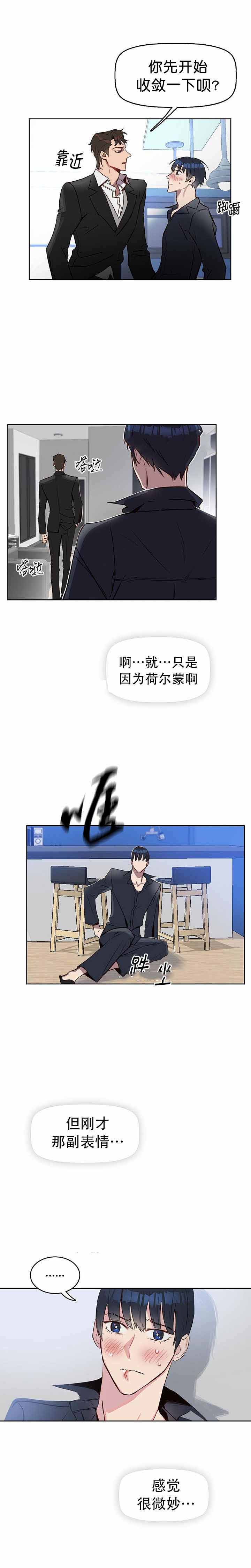 《吻我骗子(I II 外传)》第11话 第2页