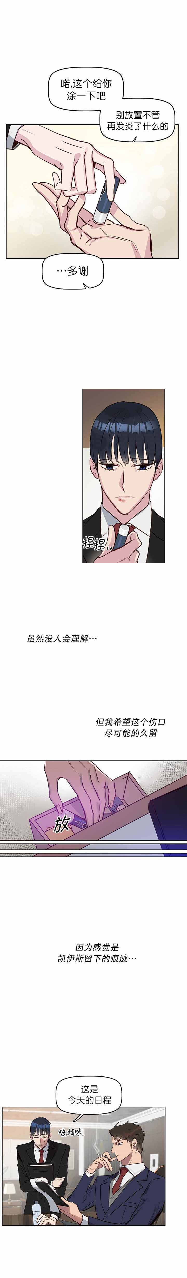 《吻我骗子(I II 外传)》第11话 第5页