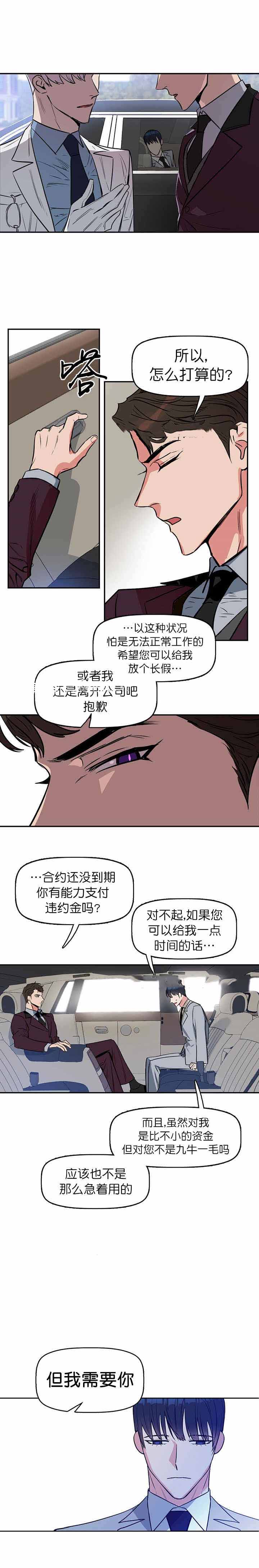 《吻我骗子(I II 外传)》第14话 第3页