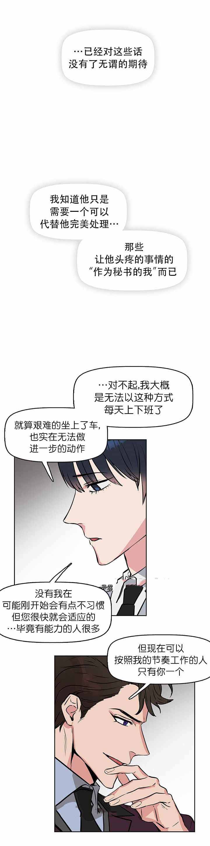 《吻我骗子(I II 外传)》第14话 第4页
