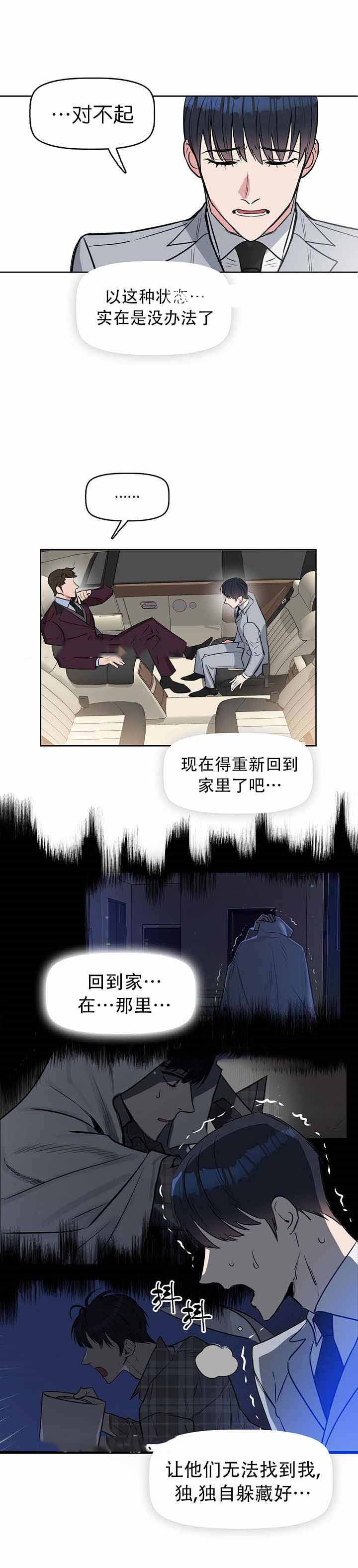 《吻我骗子(I II 外传)》第14话 第5页
