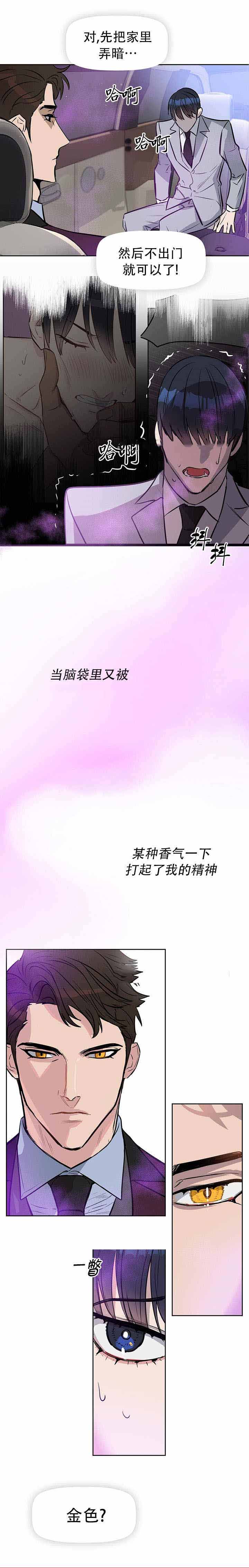 《吻我骗子(I II 外传)》第14话 第6页