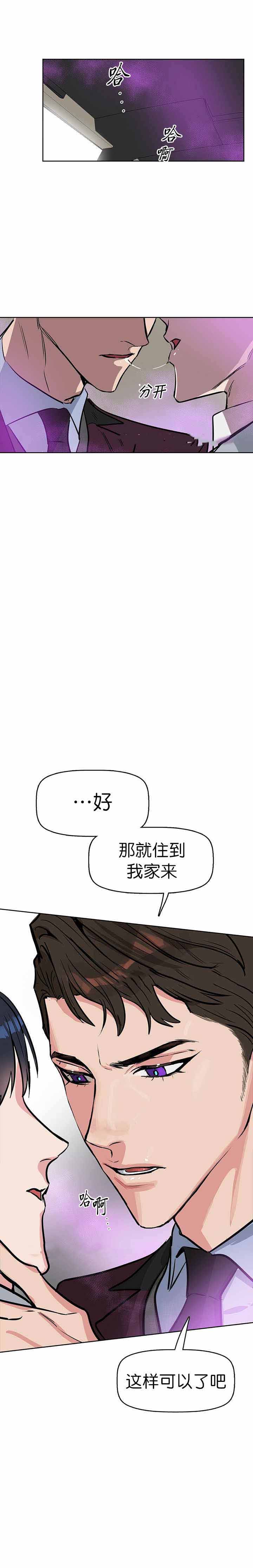 《吻我骗子(I II 外传)》第14话 第8页