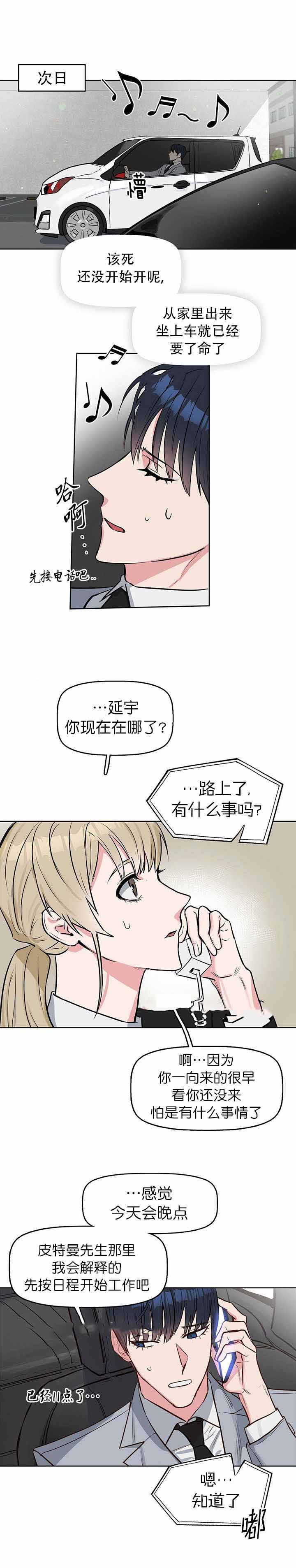 《吻我骗子(I II 外传)》第13话 第3页