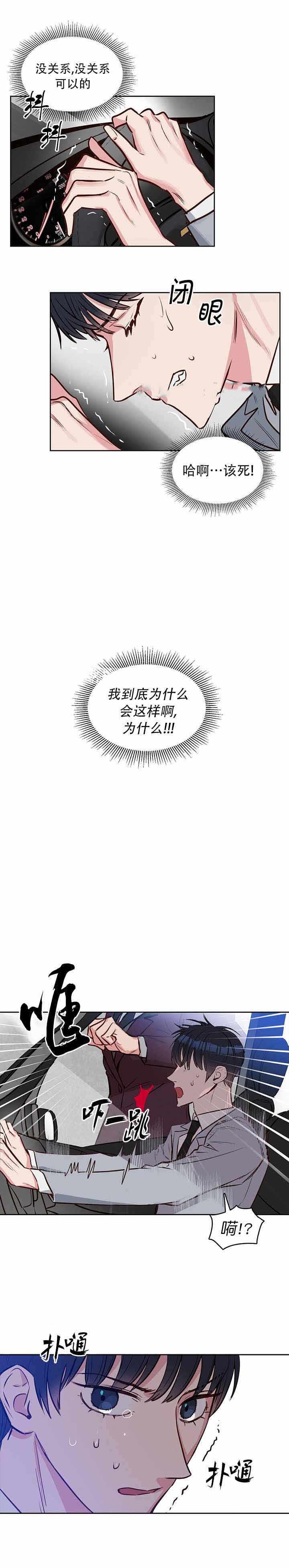 《吻我骗子(I II 外传)》第13话 第4页