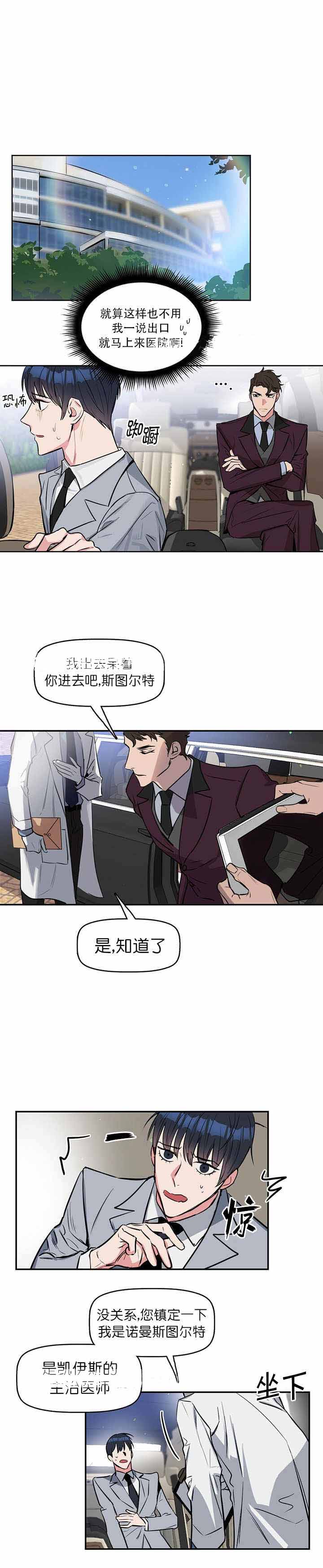 《吻我骗子(I II 外传)》第13话 第8页