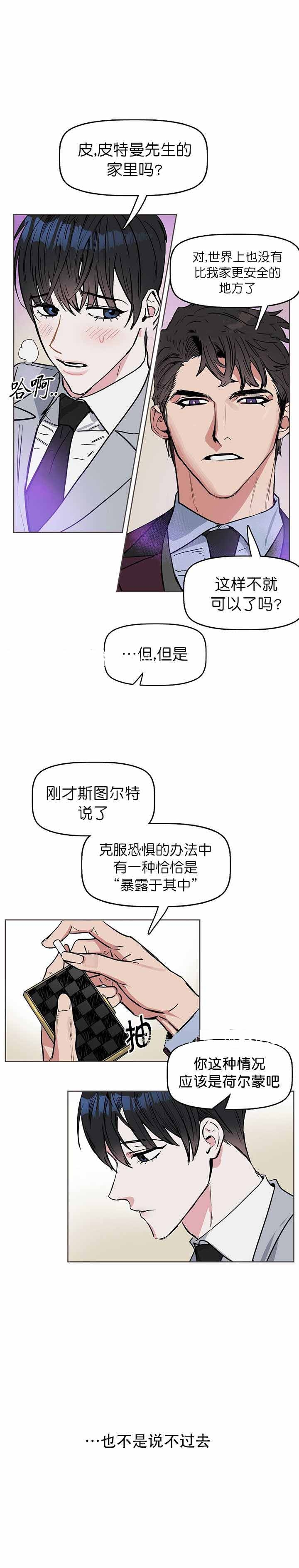 《吻我骗子(I II 外传)》第15话 第1页