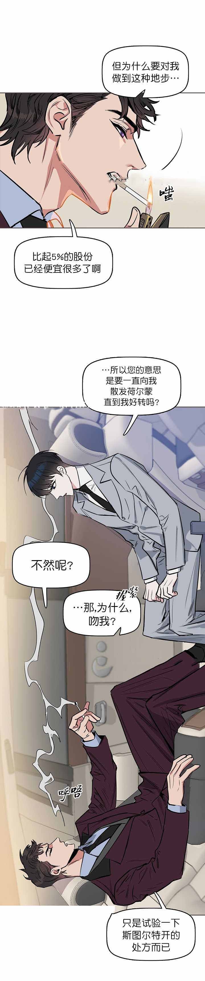 《吻我骗子(I II 外传)》第15话 第2页