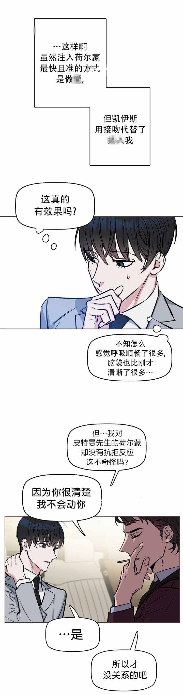 《吻我骗子(I II 外传)》第15话 第3页