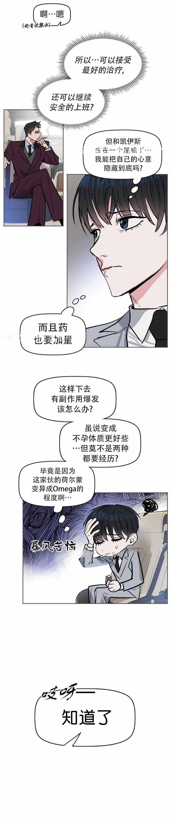 《吻我骗子(I II 外传)》第15话 第4页