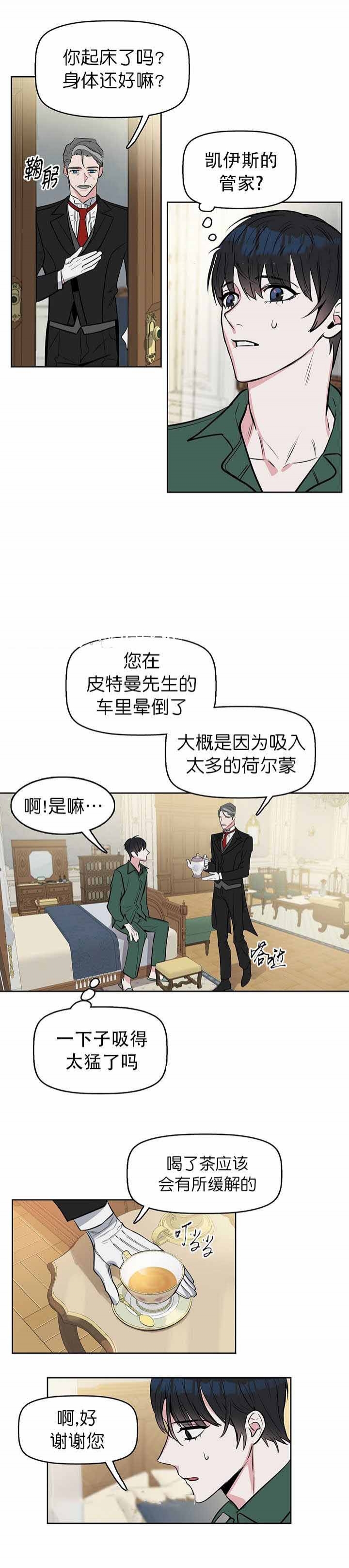 《吻我骗子(I II 外传)》第15话 第7页