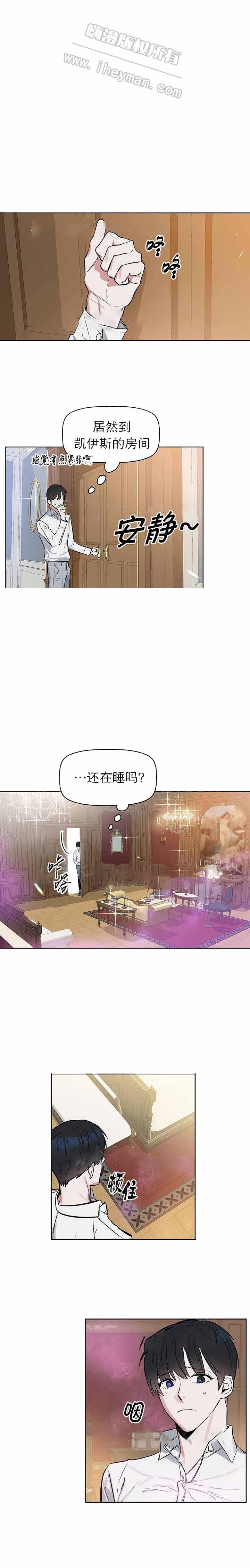 《吻我骗子(I II 外传)》第17话 第3页