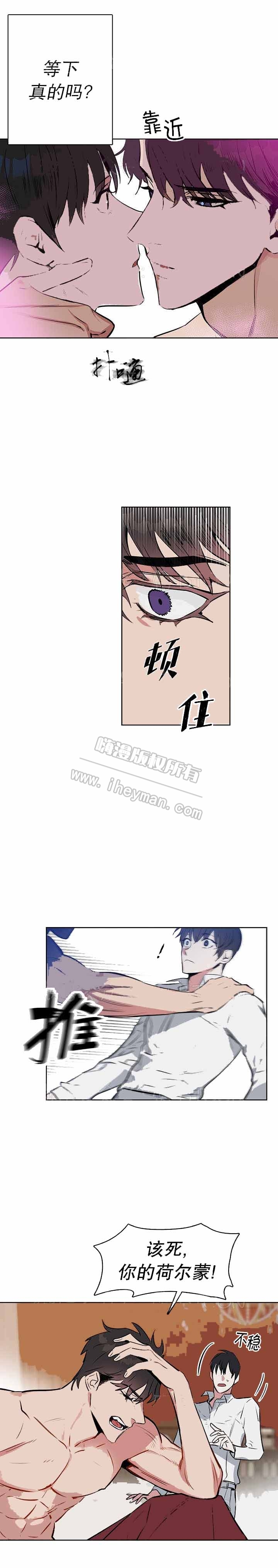 《吻我骗子(I II 外传)》第17话 第8页