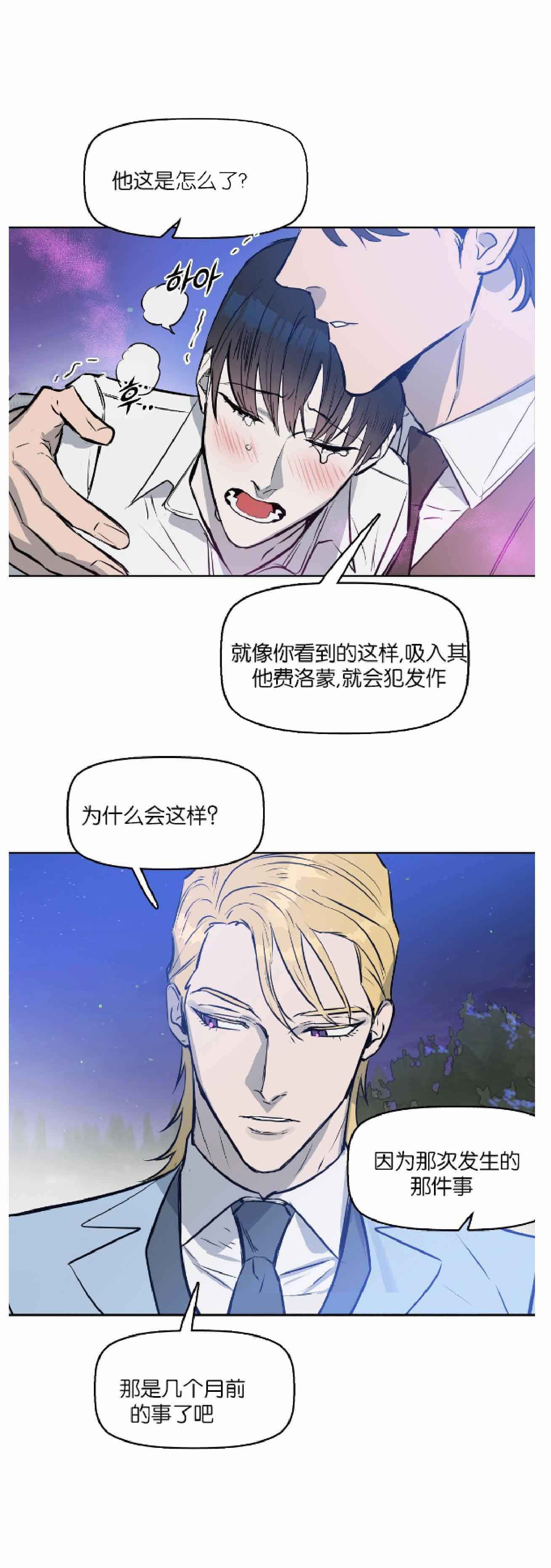 《吻我骗子(I II 外传)》第19话 第14页