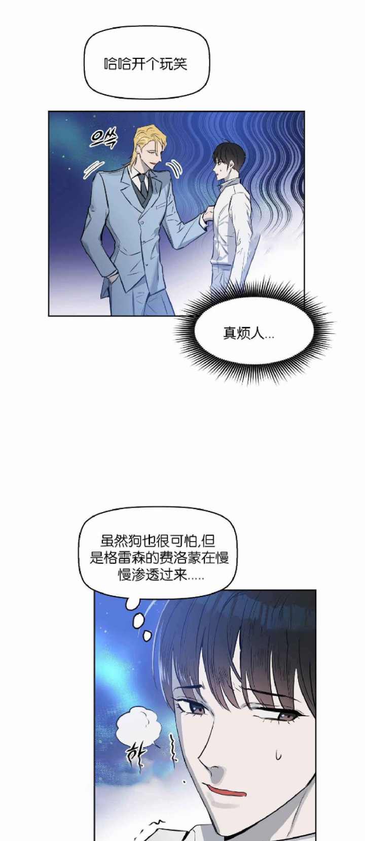 《吻我骗子(I II 外传)》第19话 第4页