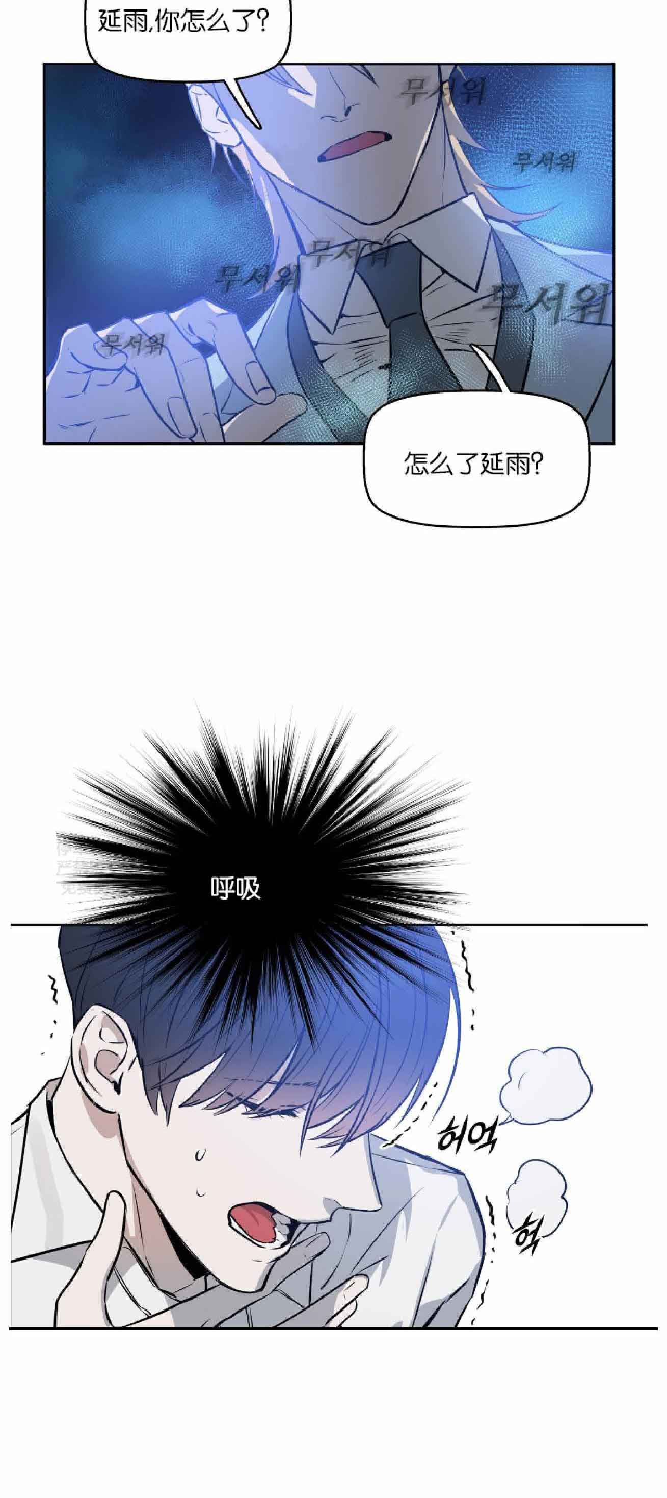 《吻我骗子(I II 外传)》第19话 第8页