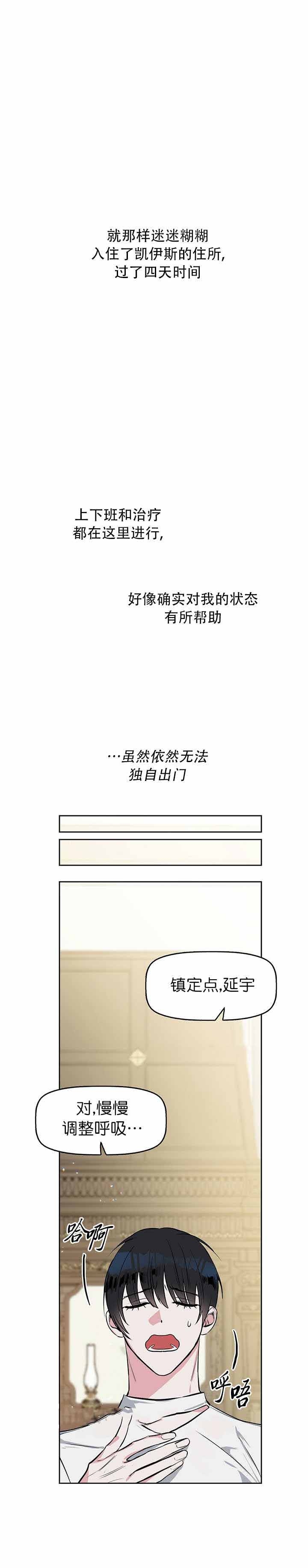《吻我骗子(I II 外传)》第16话 第1页