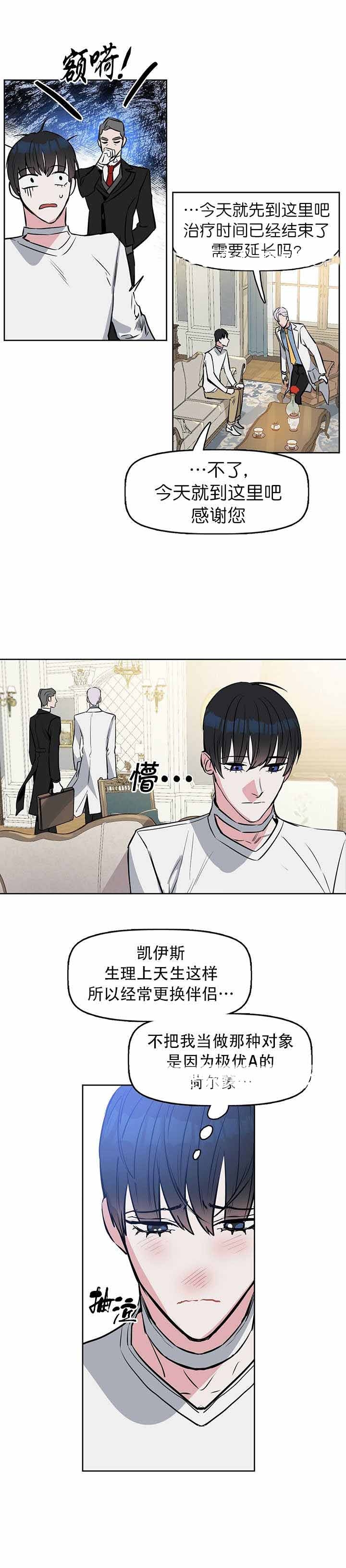 《吻我骗子(I II 外传)》第16话 第5页
