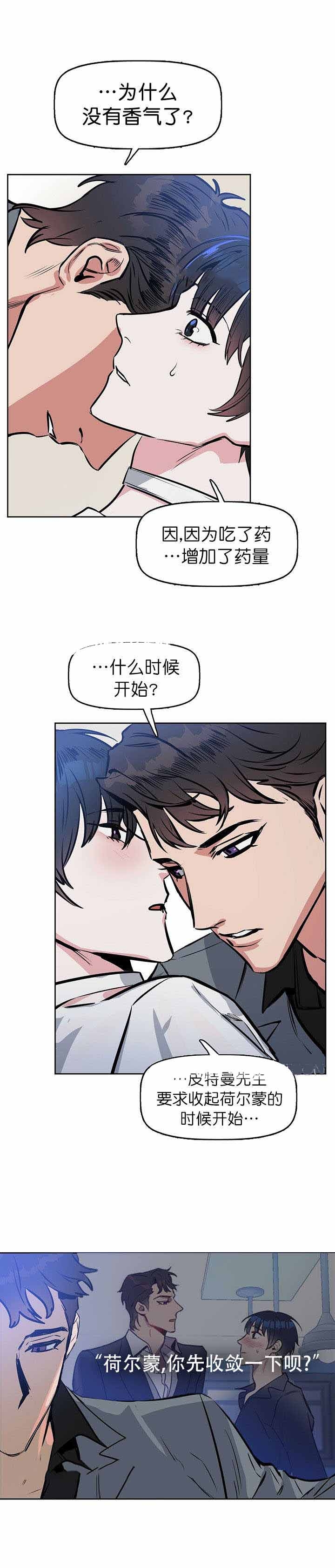《吻我骗子(I II 外传)》第16话 第8页