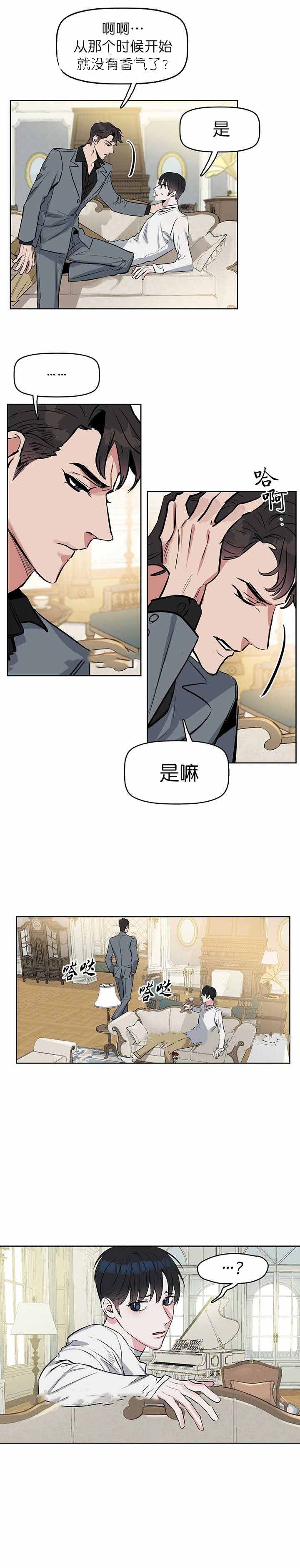 《吻我骗子(I II 外传)》第16话 第9页