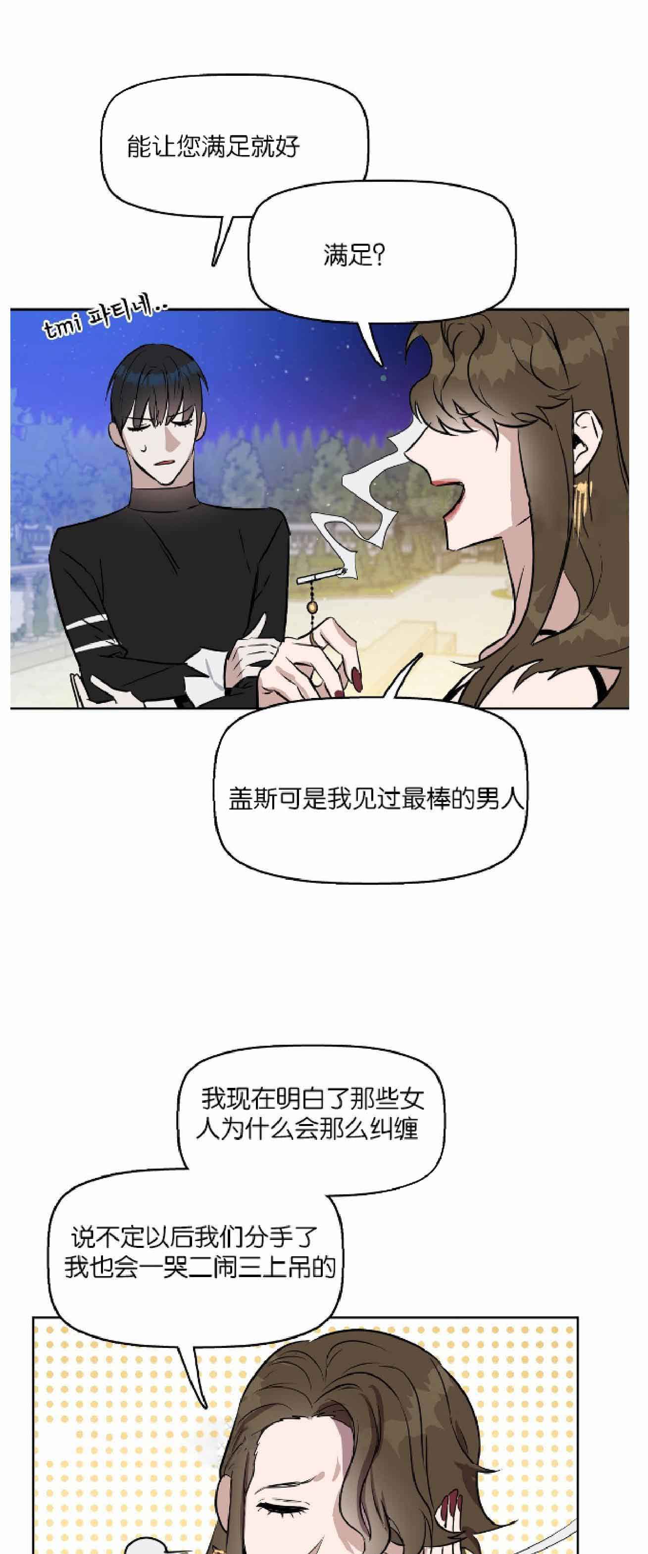 《吻我骗子(I II 外传)》第20话 第10页