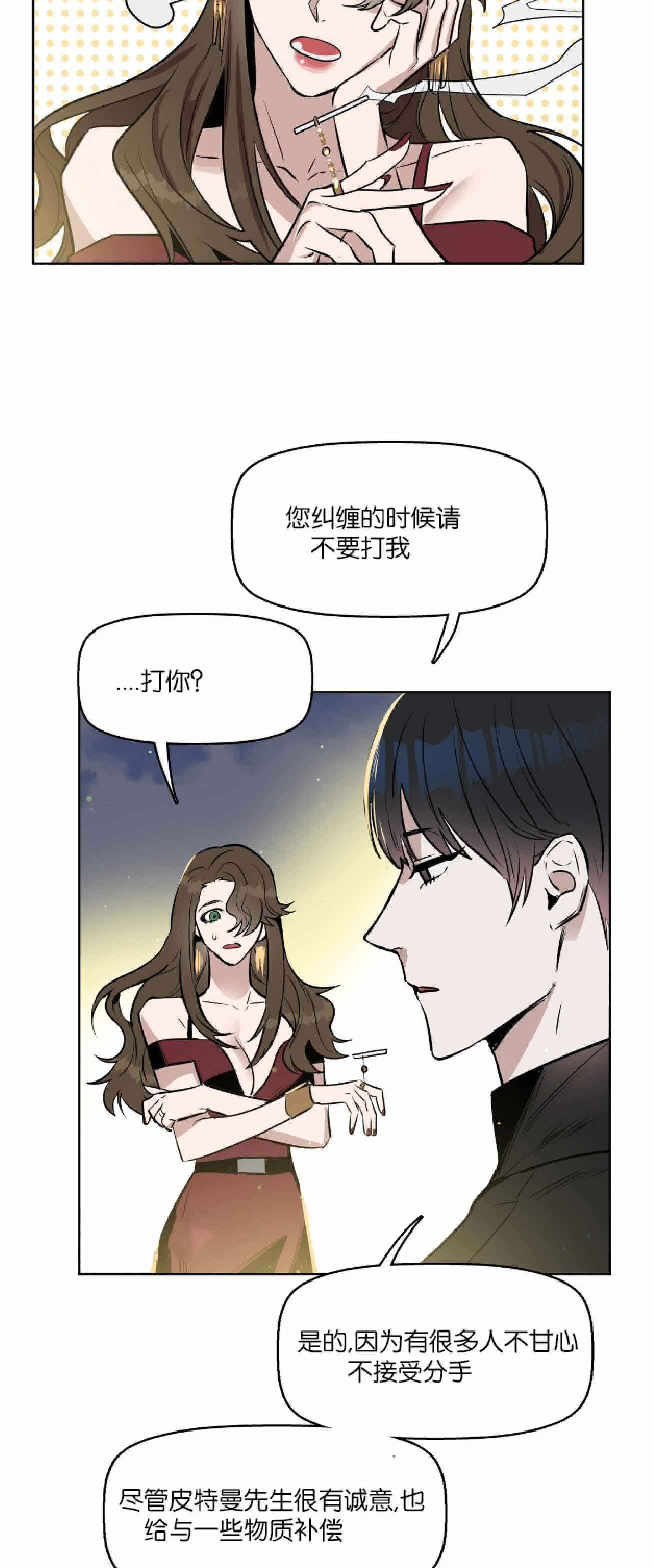 《吻我骗子(I II 外传)》第20话 第11页
