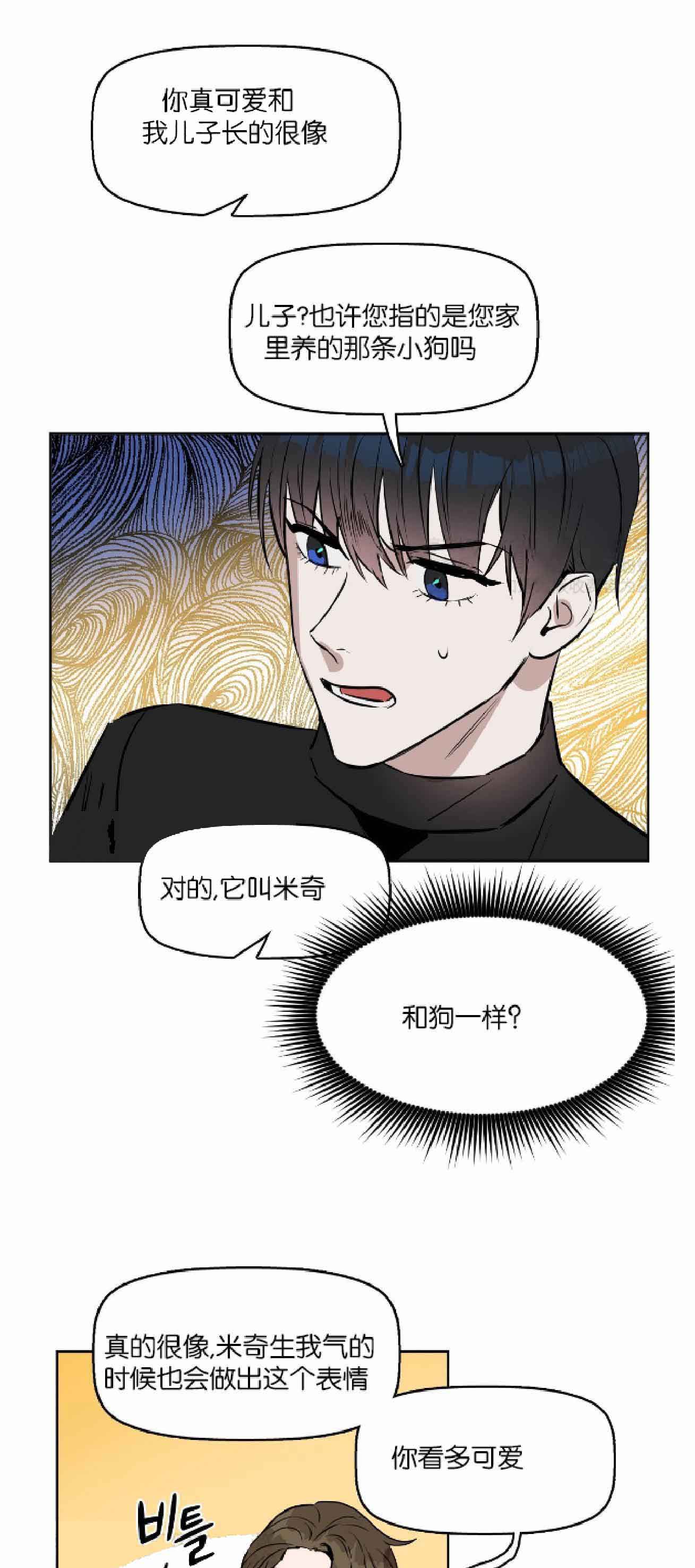 《吻我骗子(I II 外传)》第20话 第13页
