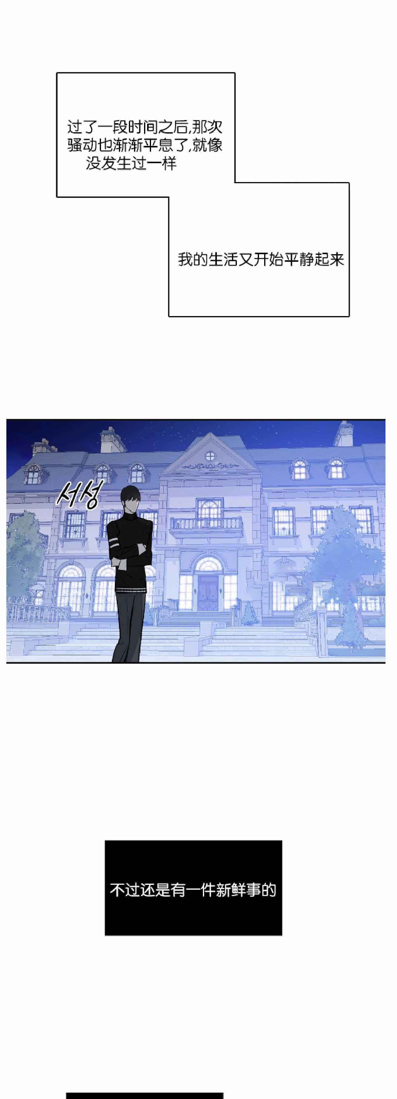 《吻我骗子(I II 外传)》第20话 第1页