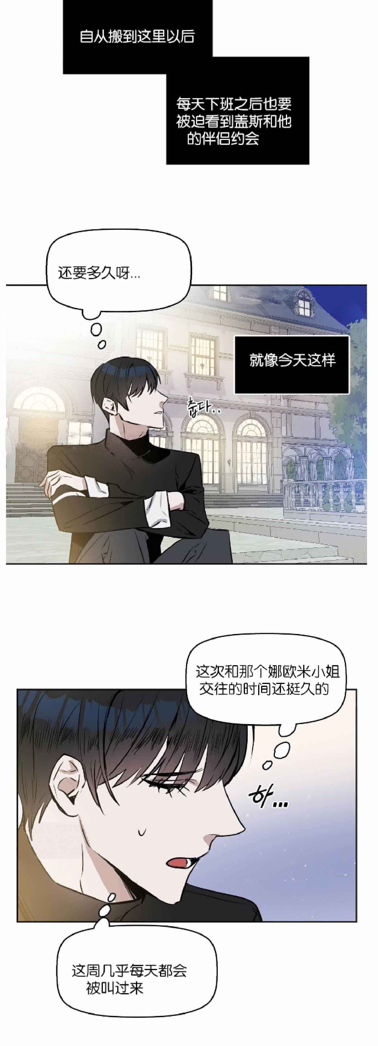 《吻我骗子(I II 外传)》第20话 第2页